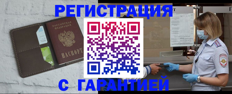 временная регистрация гарантия в Новомичуринске